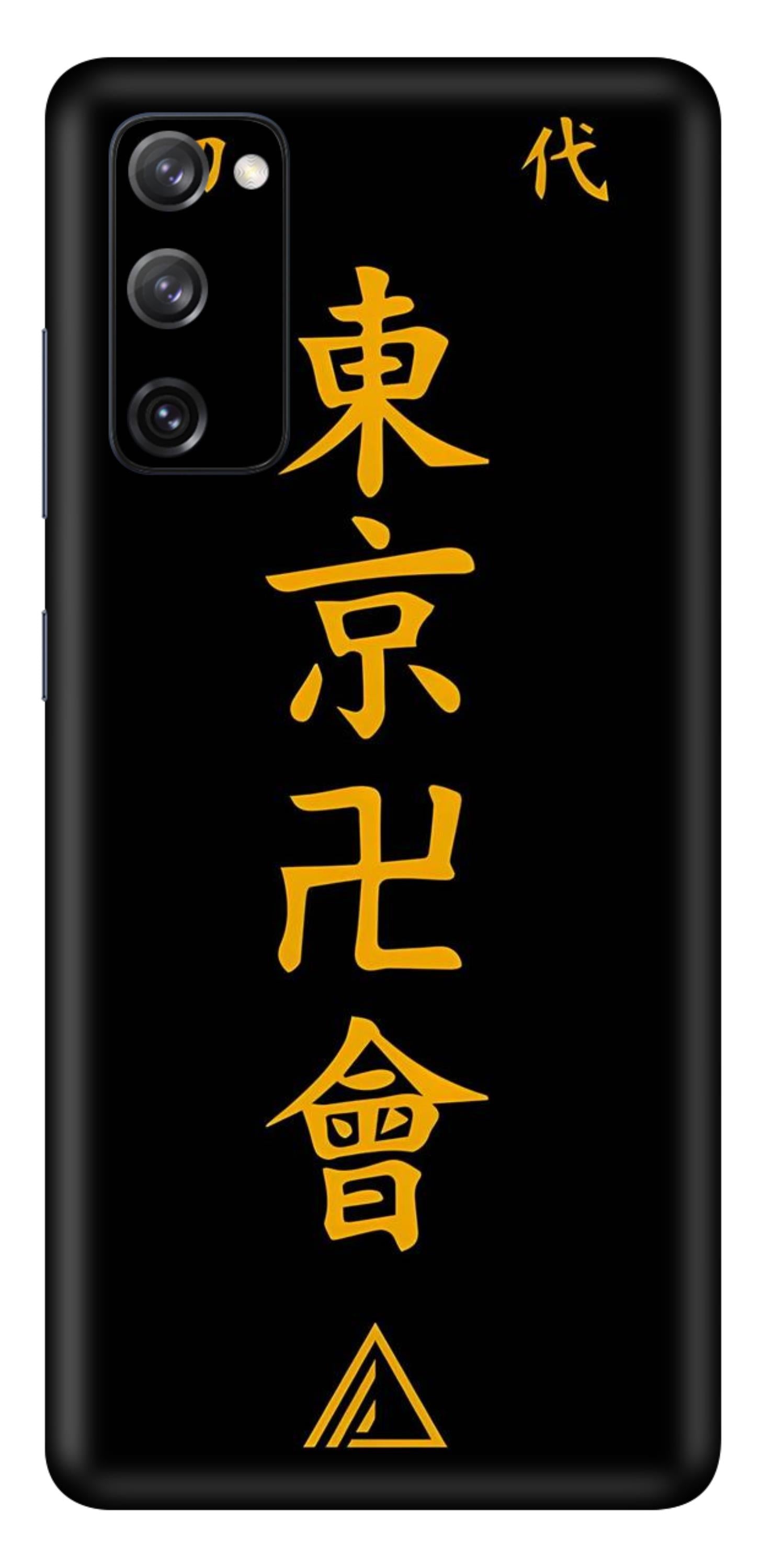 Samsung Galaxy S20 FE Skins and Wraps