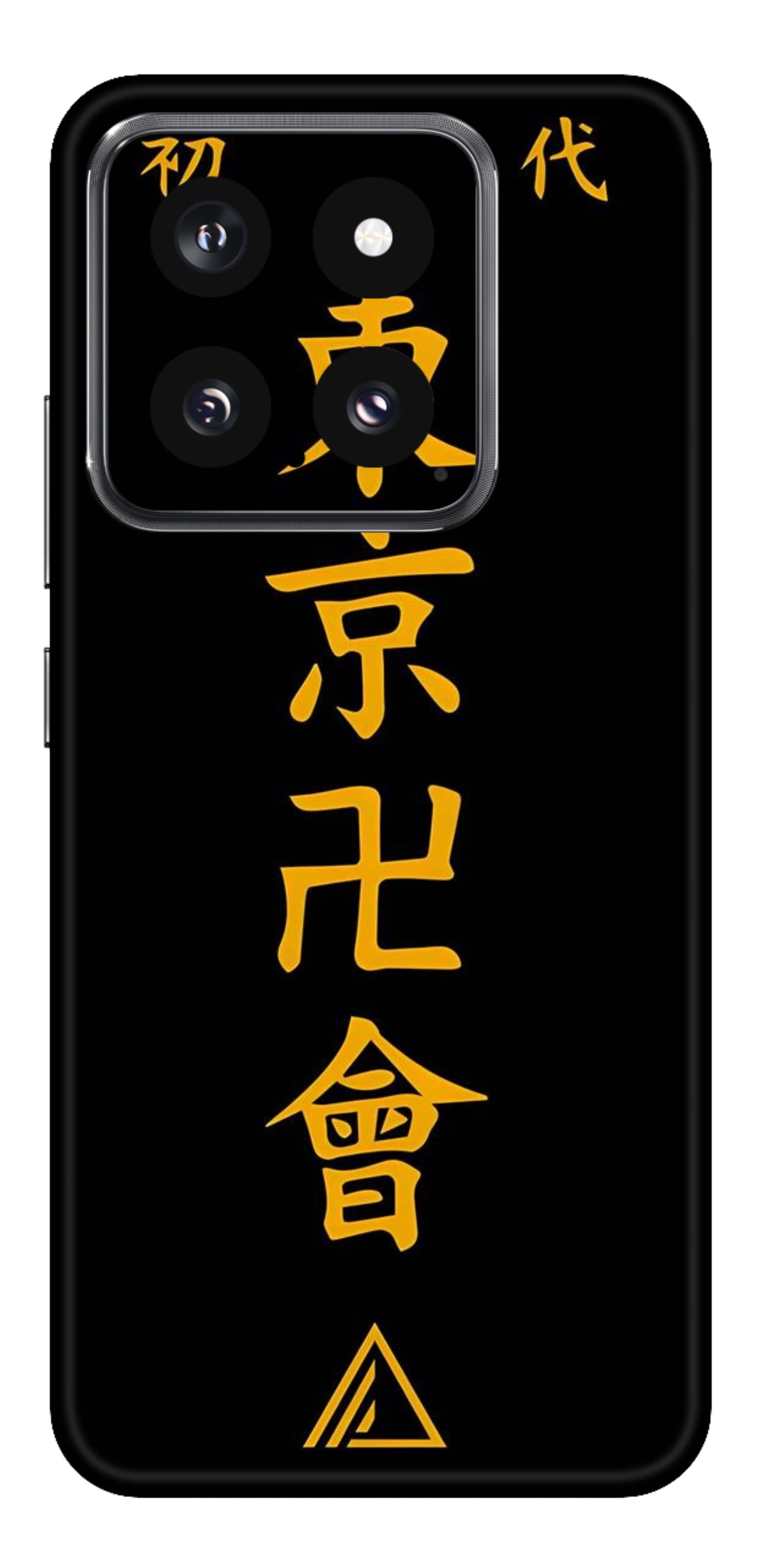 Xiaomi 14 5G Skins and Wraps